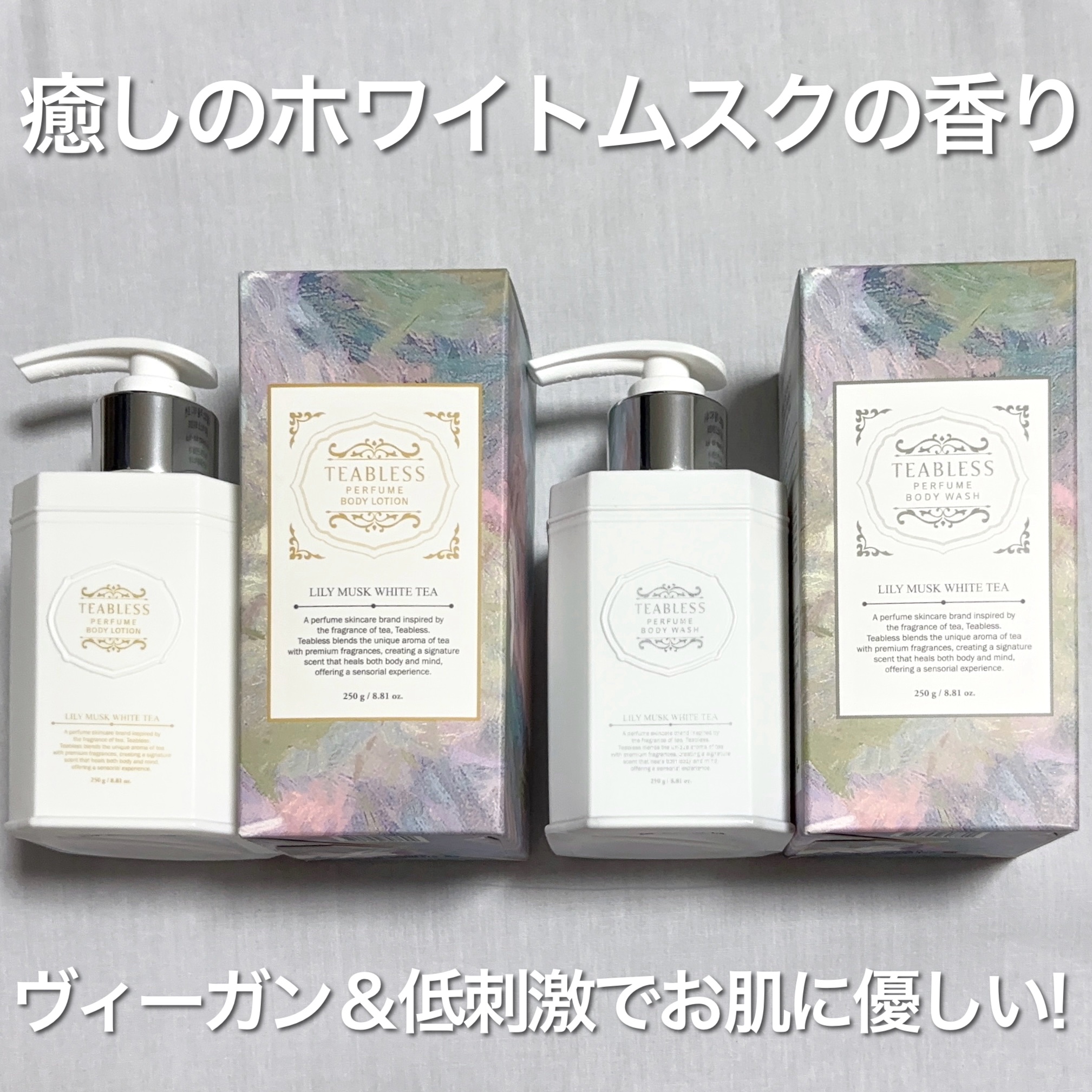 パフュームボディローション リリィムスクホワイトティー/TEABLESS/ボディローションを使ったクチコミ（3枚目）