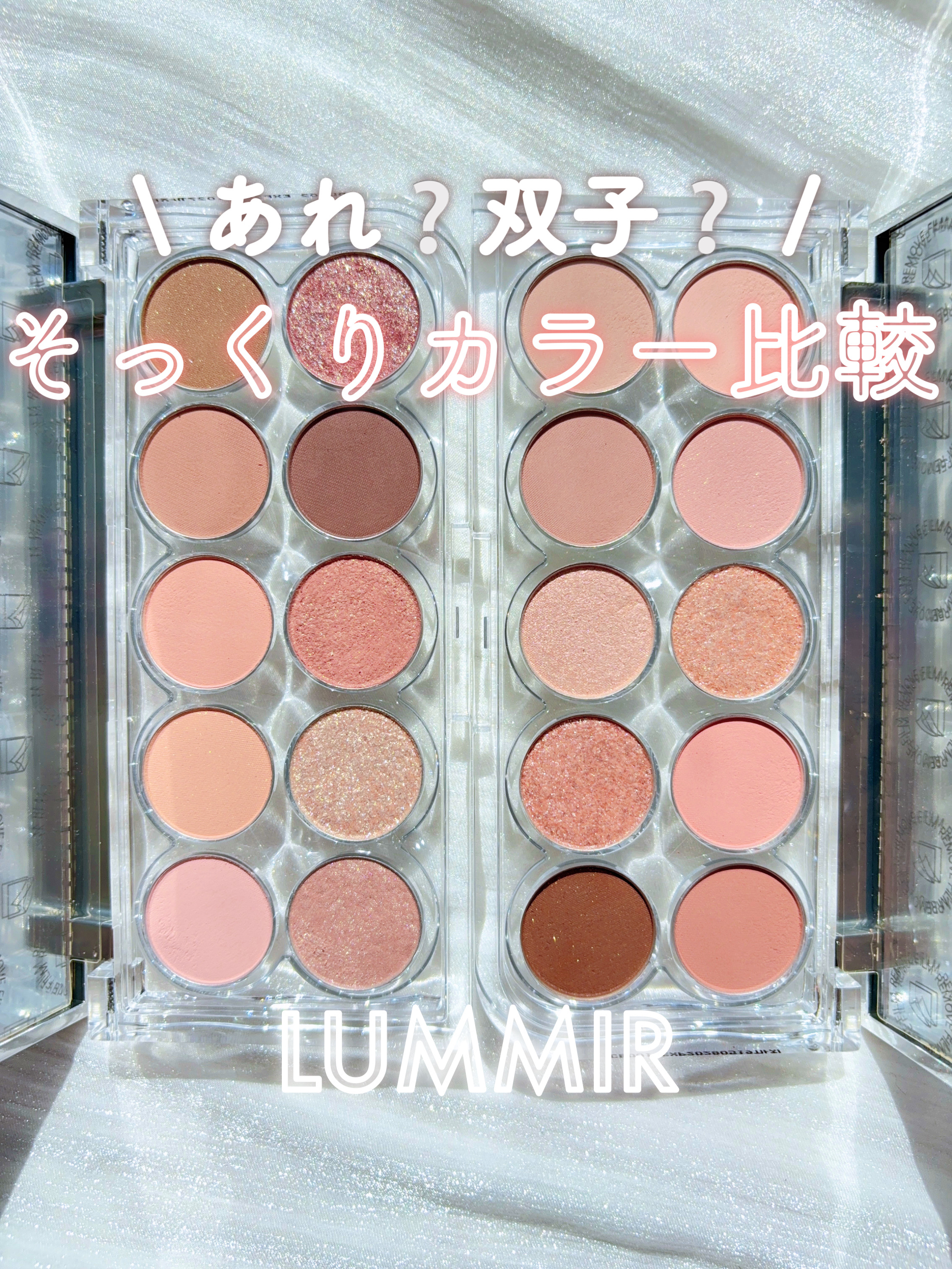 ルミル ライトオンアイズシャドウパレットのクチコミ「ぱっと見そっくりなイエベ春カラー2色🍒
どんな人に合いそうか比べてみました❕


♥#LUMM.....」（1枚目）