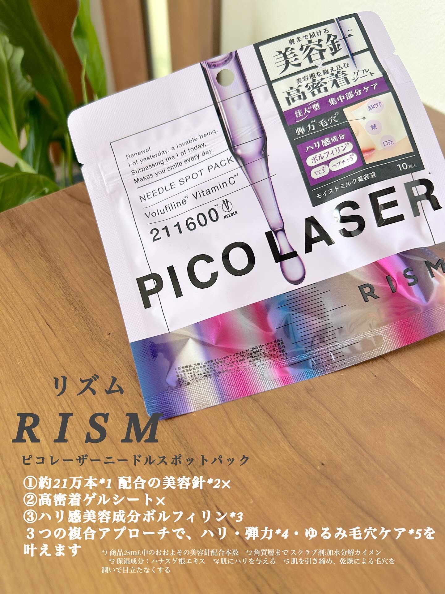 リズム ピコレーザー ニードルスポットパック/RISM/シートマスク・パックを使ったクチコミ（2枚目）