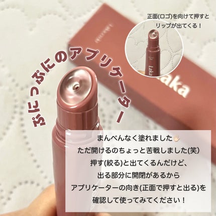 フルーティーリップグローショナー/Laka/リップグロスを使ったクチコミ(3枚目)