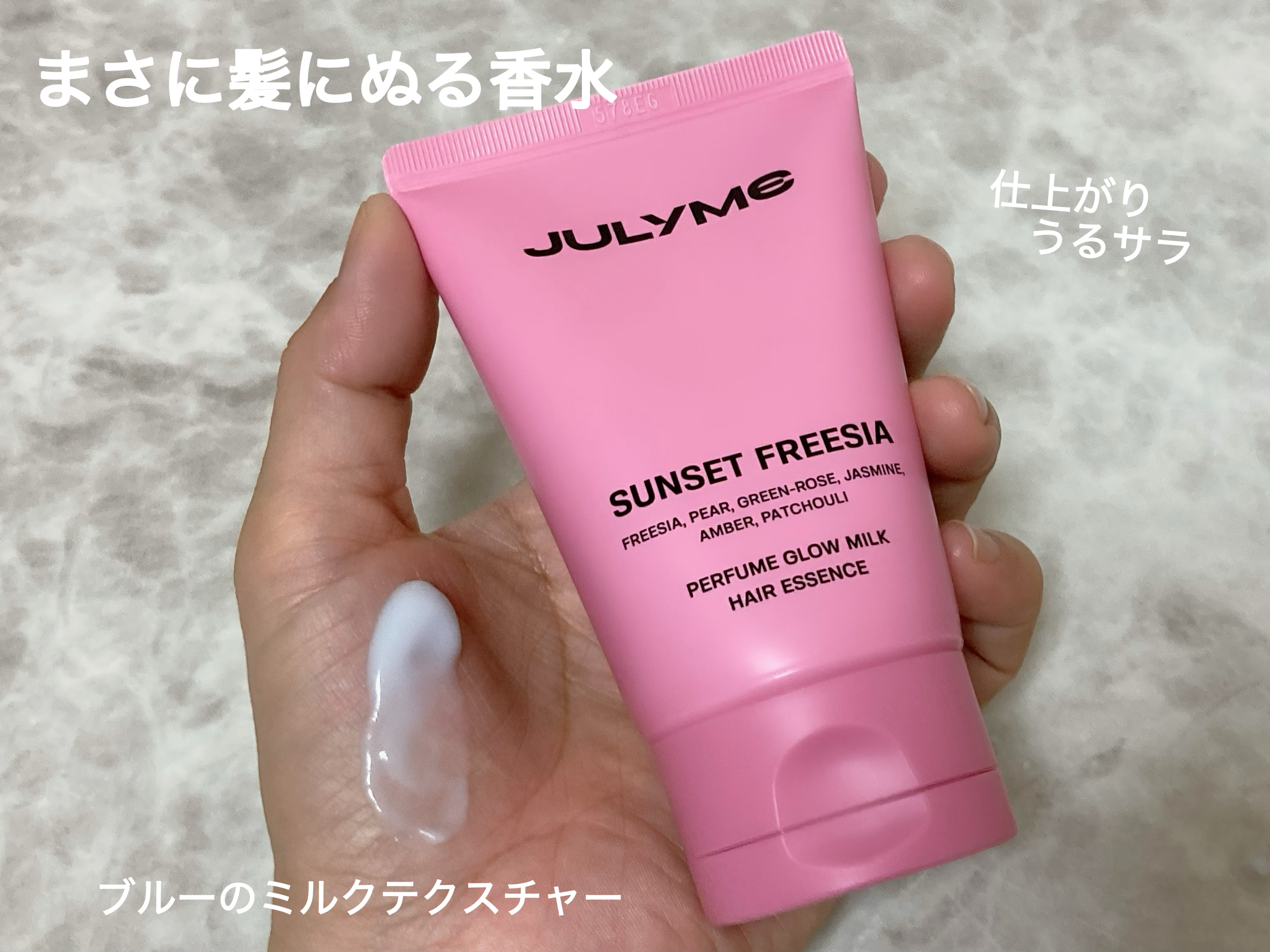 パフュームグロウミルクヘアエッセンス/JUL7ME/ヘアミルクを使ったクチコミ（3枚目）