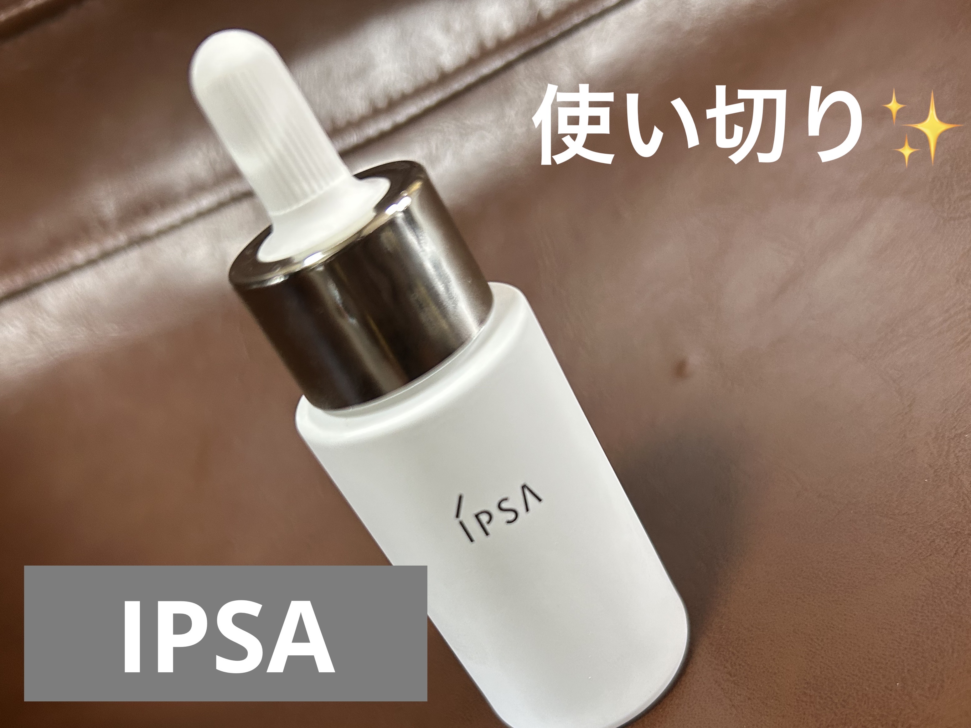 ブライトニング セラム 20ml / IPSA(イプサ) | LIPS
