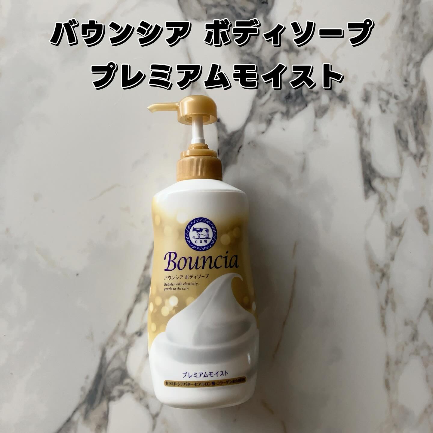 バウンシア ボディソープ プレミアムモイスト＜しっとりタイプ＞/Bouncia/ボディソープを使ったクチコミ（2枚目）