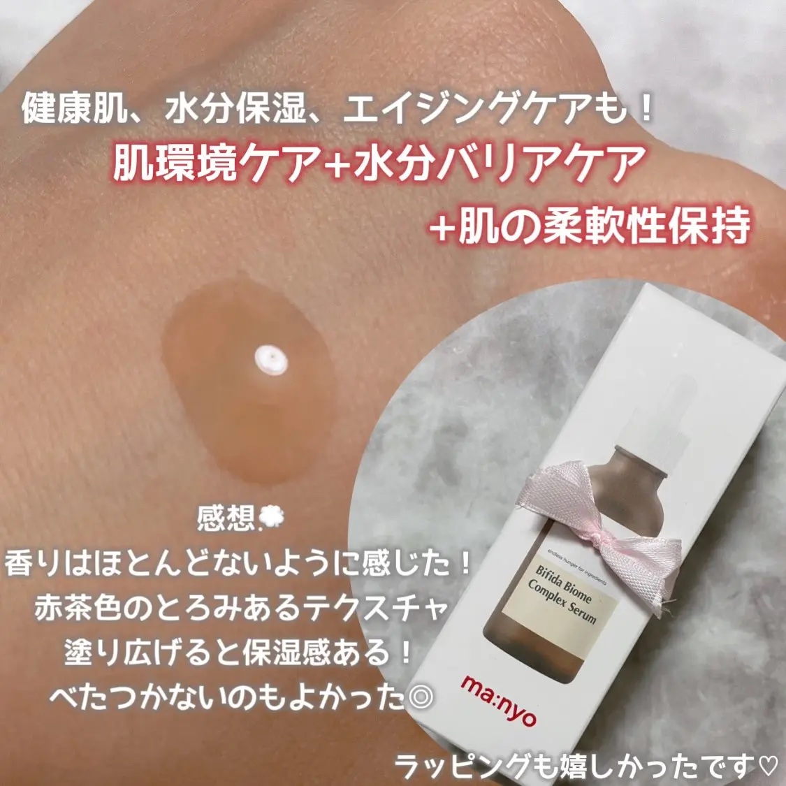 ビフィダバイオームコンプレックスセラム/manyo/美容液を使ったクチコミ（3枚目）