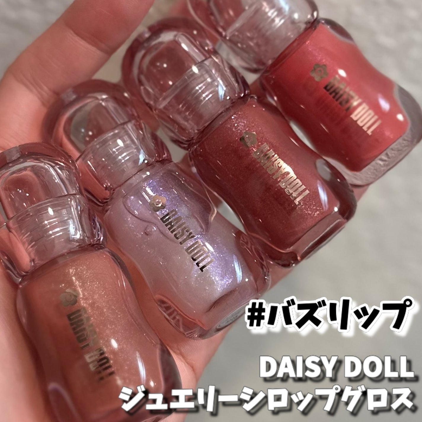 ジュエリー シロップ グロス/DAISY DOLL by MARY QUANT/リップグロスを使ったクチコミ(4枚目)