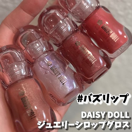 ジュエリー シロップ グロス/DAISY DOLL by MARY QUANT/リップグロスを使ったクチコミ(4枚目)