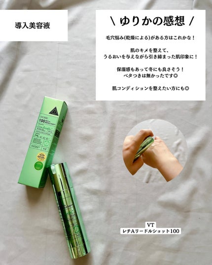 リードルショット100/VT/美容液を使ったクチコミ(10枚目)