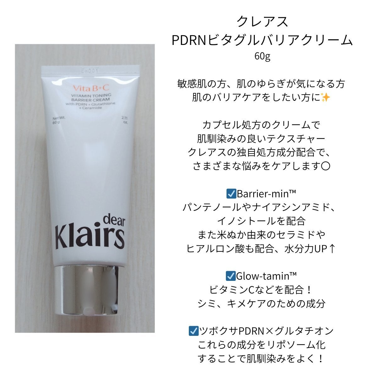 PDRN ビタグル バリアクリーム/Klairs/フェイスクリームを使ったクチコミ(2枚目)