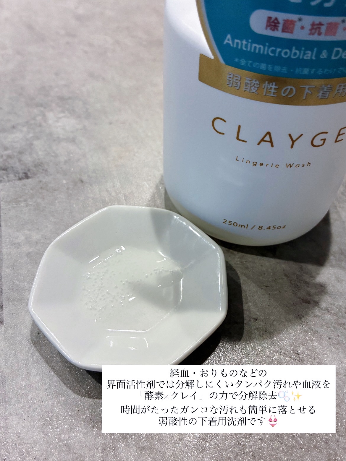 ランジェリーウォッシュ/CLAYGE/その他ランドリー用品を使ったクチコミ（2枚目）