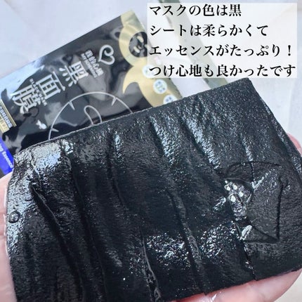 7 in 1エッセンス ブラックマスク/我的心機/シートマスク・パックを使ったクチコミ(3枚目)