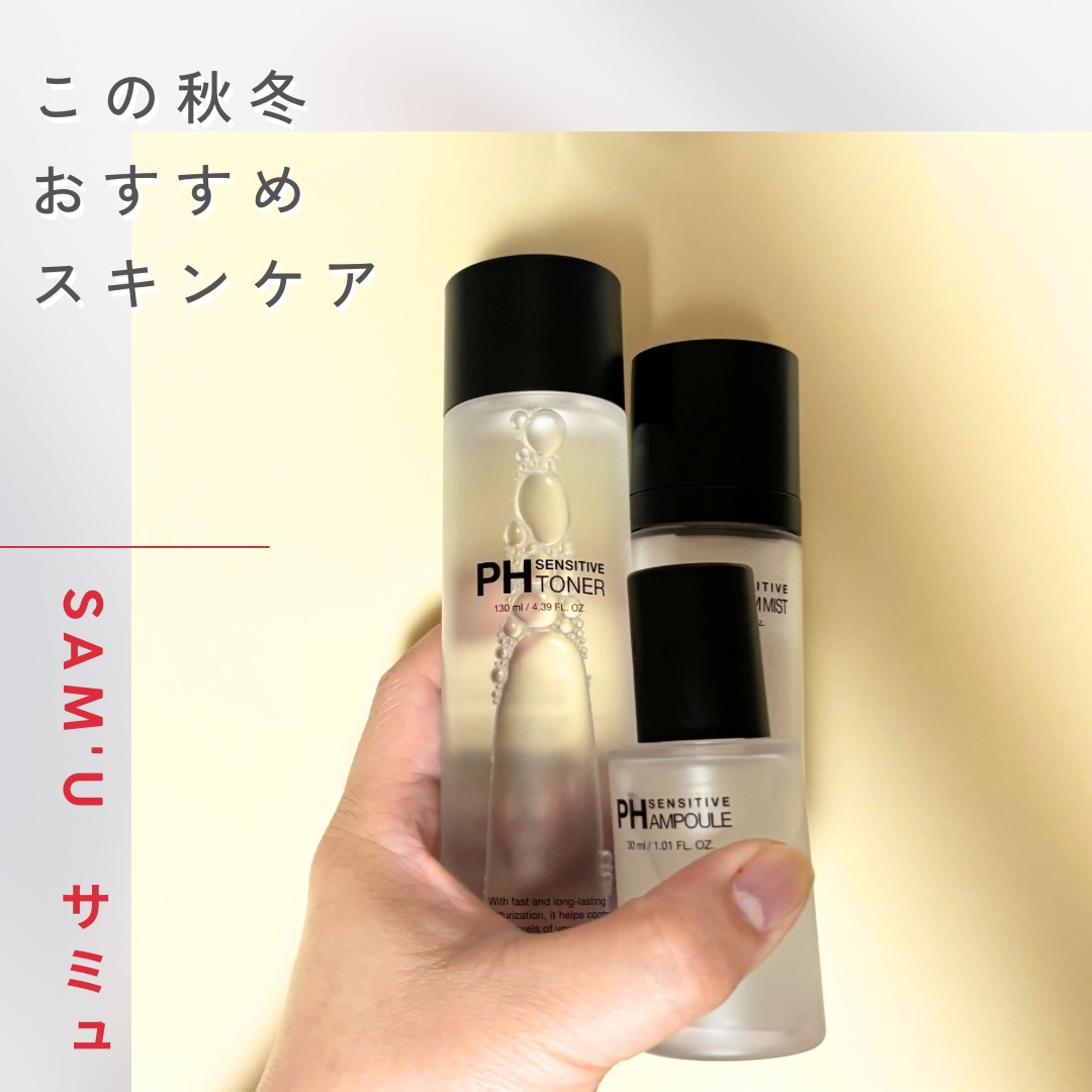 PHセンシティブアンプル/SAM'U/美容液を使ったクチコミ（1枚目）