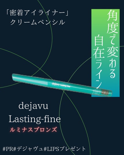 「密着アイライナー」クリームペンシル/デジャヴュ/ペンシルアイライナーを使ったクチコミ(1枚目)