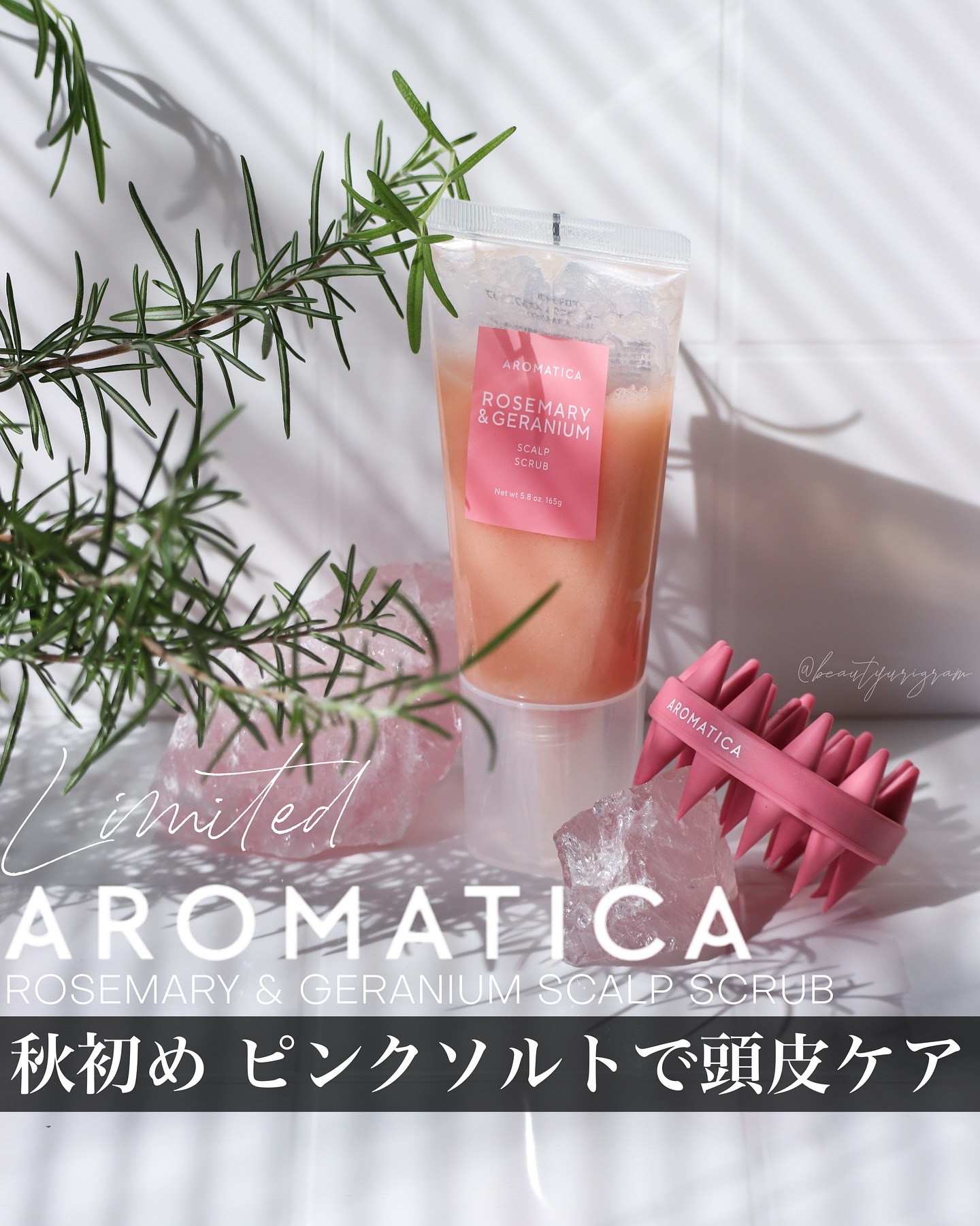ローズマリー＆ゼラニウムスカルプスクラブ/AROMATICA/ヘッドスクラブを使ったクチコミ（1枚目）
