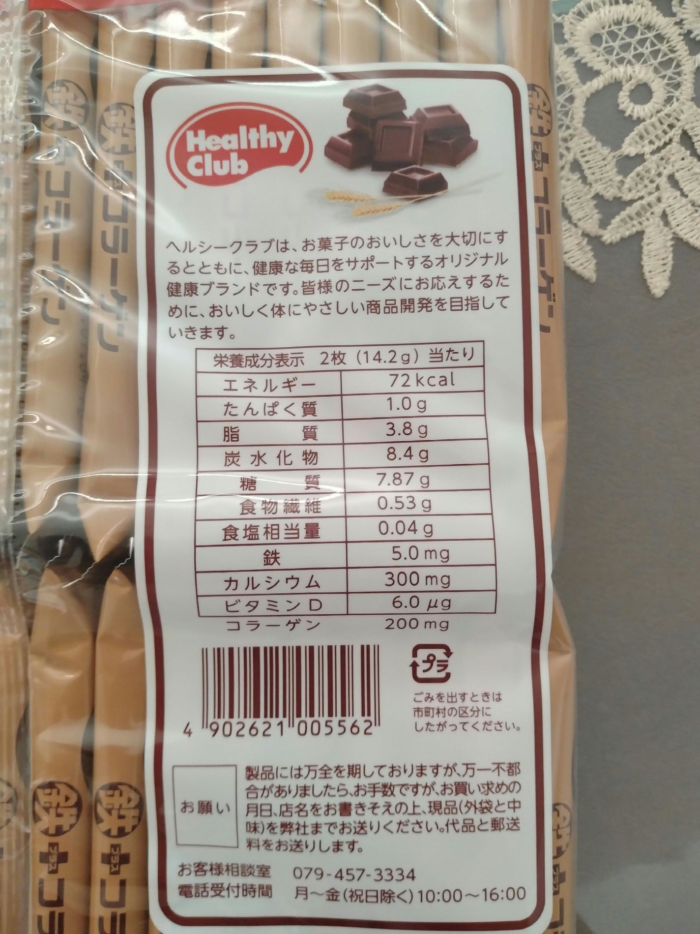 鉄プラスコラーゲンウエハース/ハマダコンフェクト/食品を使ったクチコミ(3枚目)