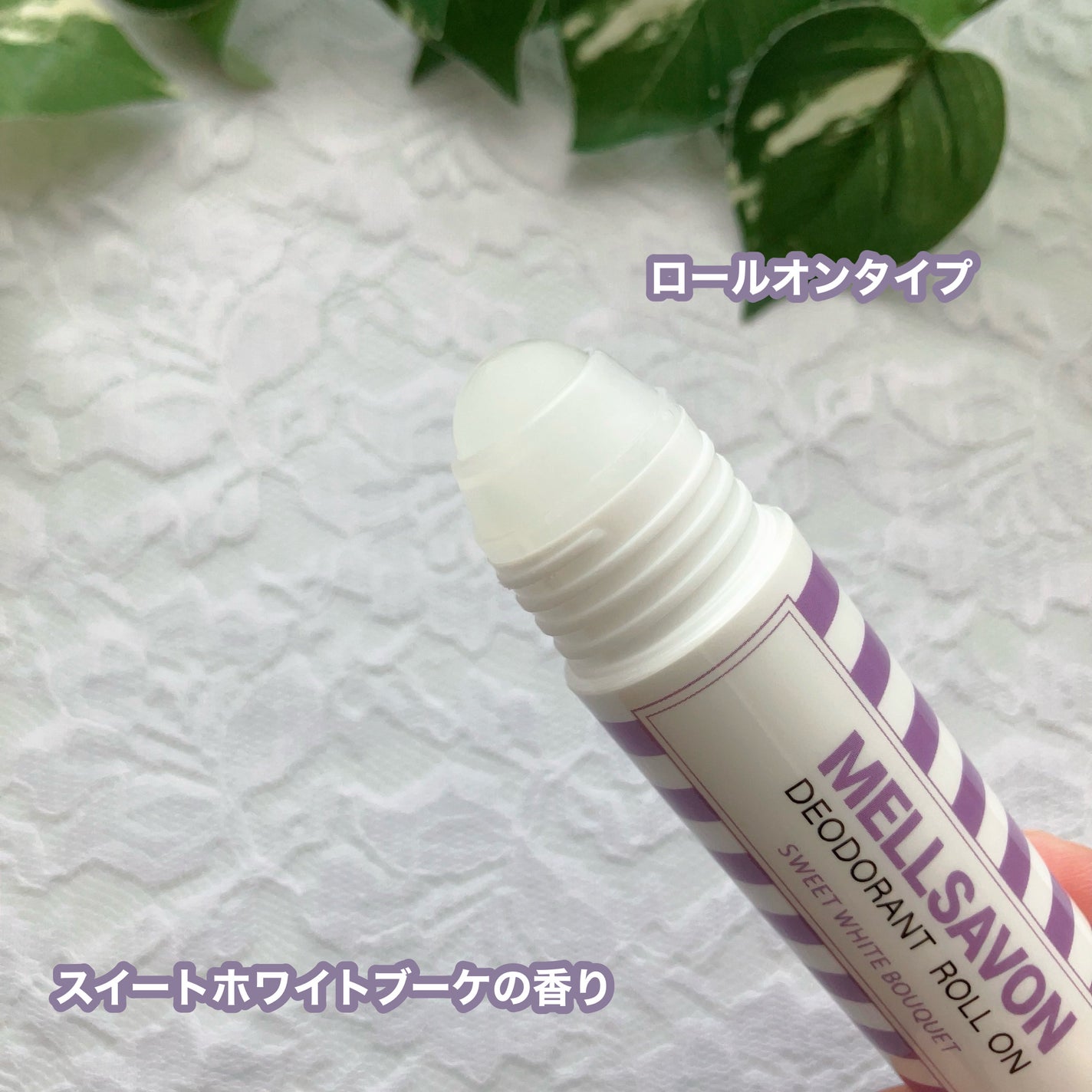メルサボン 薬用デオドラントロールオン スイートホワイトブーケ/Mellsavon/デオドラント・制汗剤を使ったクチコミ(3枚目)