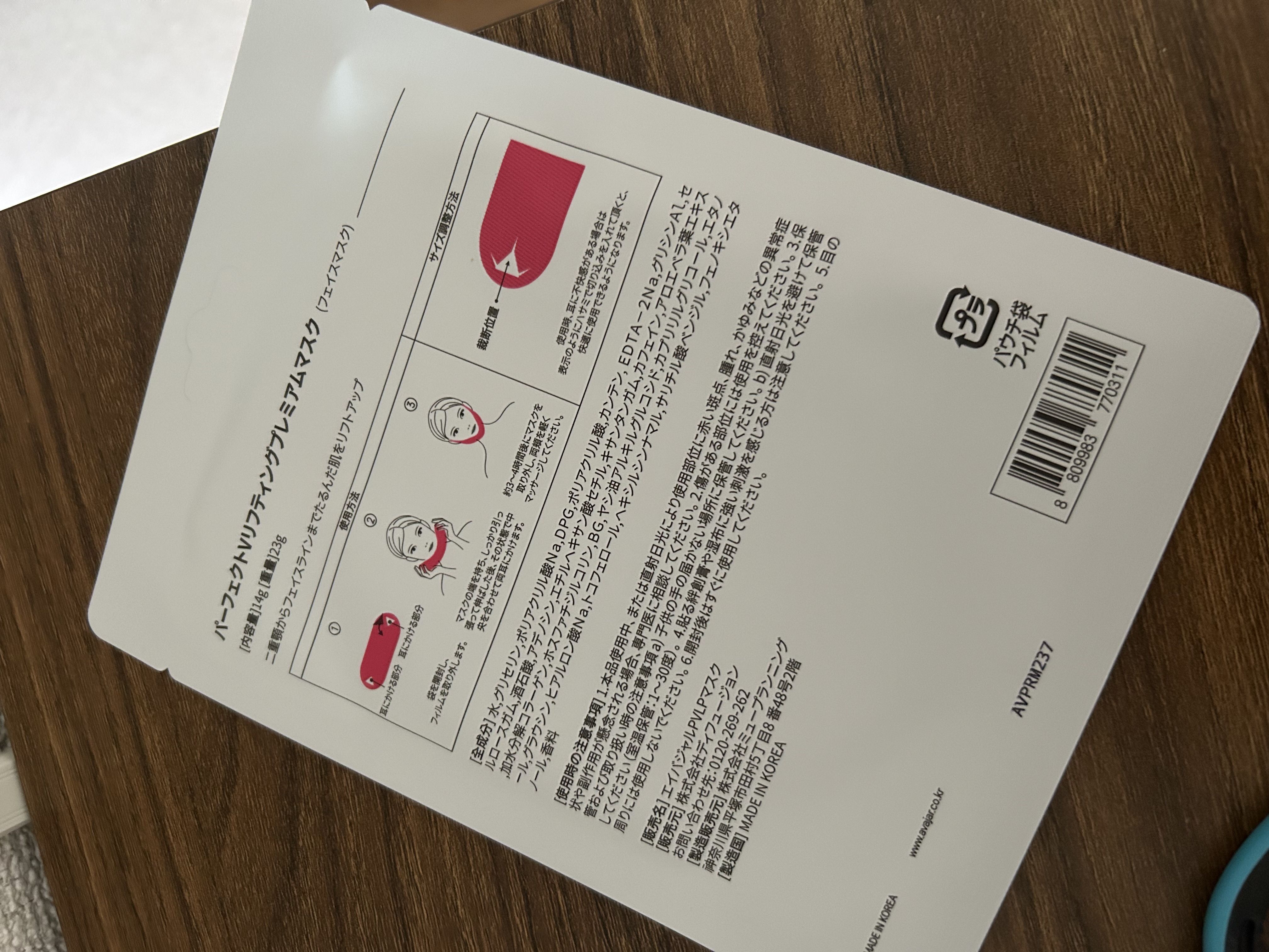 エイバジャル パーフェクトVリフティング プレミアムマスク/avajar/シートマスク・パックを使ったクチコミ（2枚目）