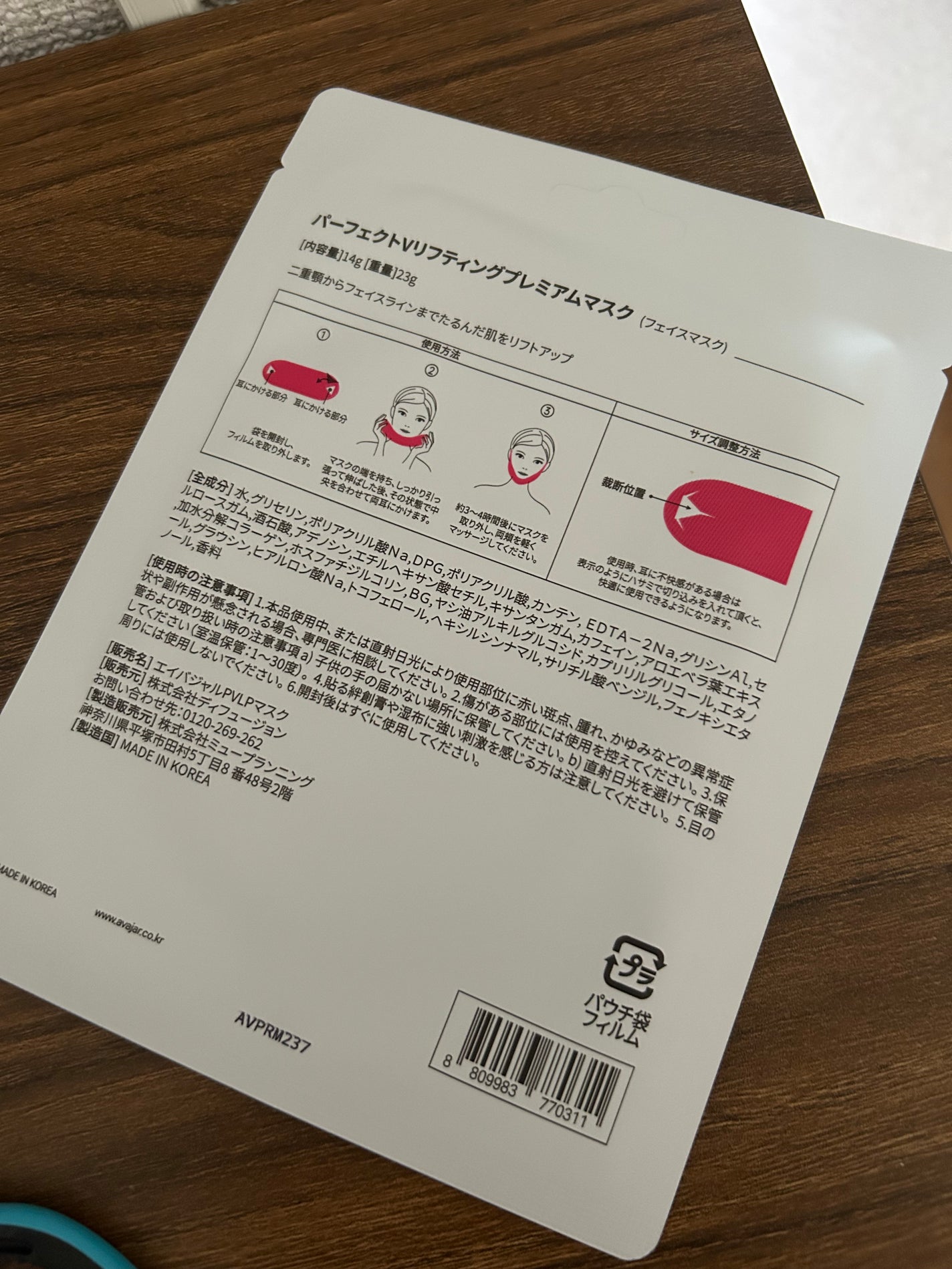 エイバジャル パーフェクトVリフティング プレミアムマスク/avajar/シートマスク・パックを使ったクチコミ(2枚目)