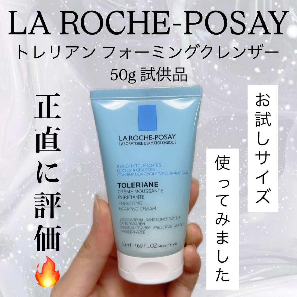 トレリアン フォーミングクレンザー/ラ ロッシュ ポゼ/洗顔フォームを使ったクチコミ(1枚目)