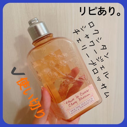 チェリーブロッサム シャワージェル/L'OCCITANE/ボディソープを使ったクチコミ(2枚目)