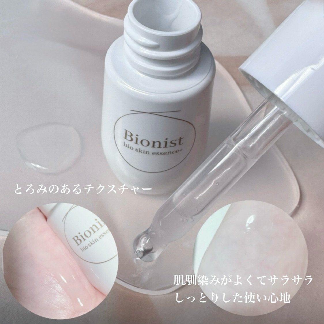 バイオスキンエッセンスプラス/Bionist (ビオニスト)/美容液を使ったクチコミ（3枚目）