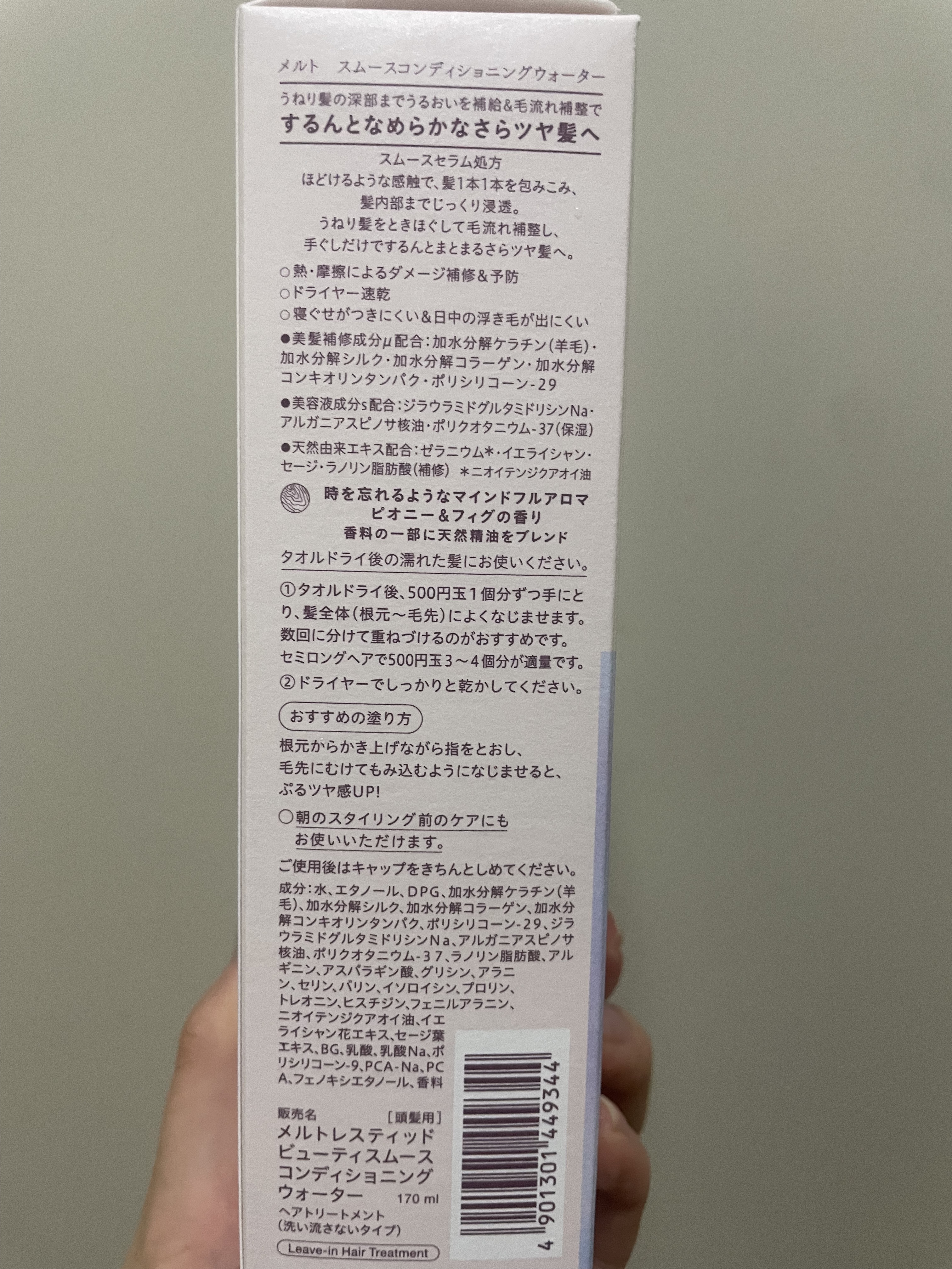 スムース コンディショニング ウォーター/melt/アウトバストリートメントを使ったクチコミ（3枚目）