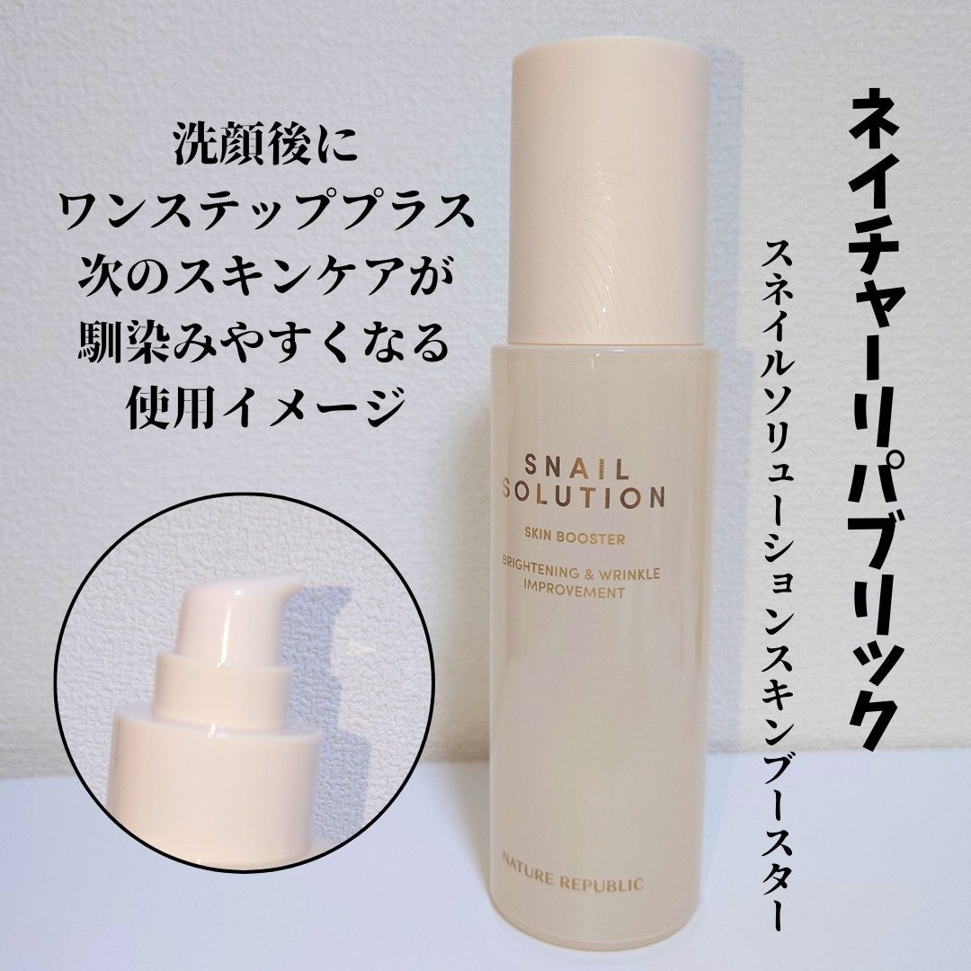 スネイルソリューション スキンブースター(R)/ネイチャーリパブリック/ブースター・導入液を使ったクチコミ(1枚目)