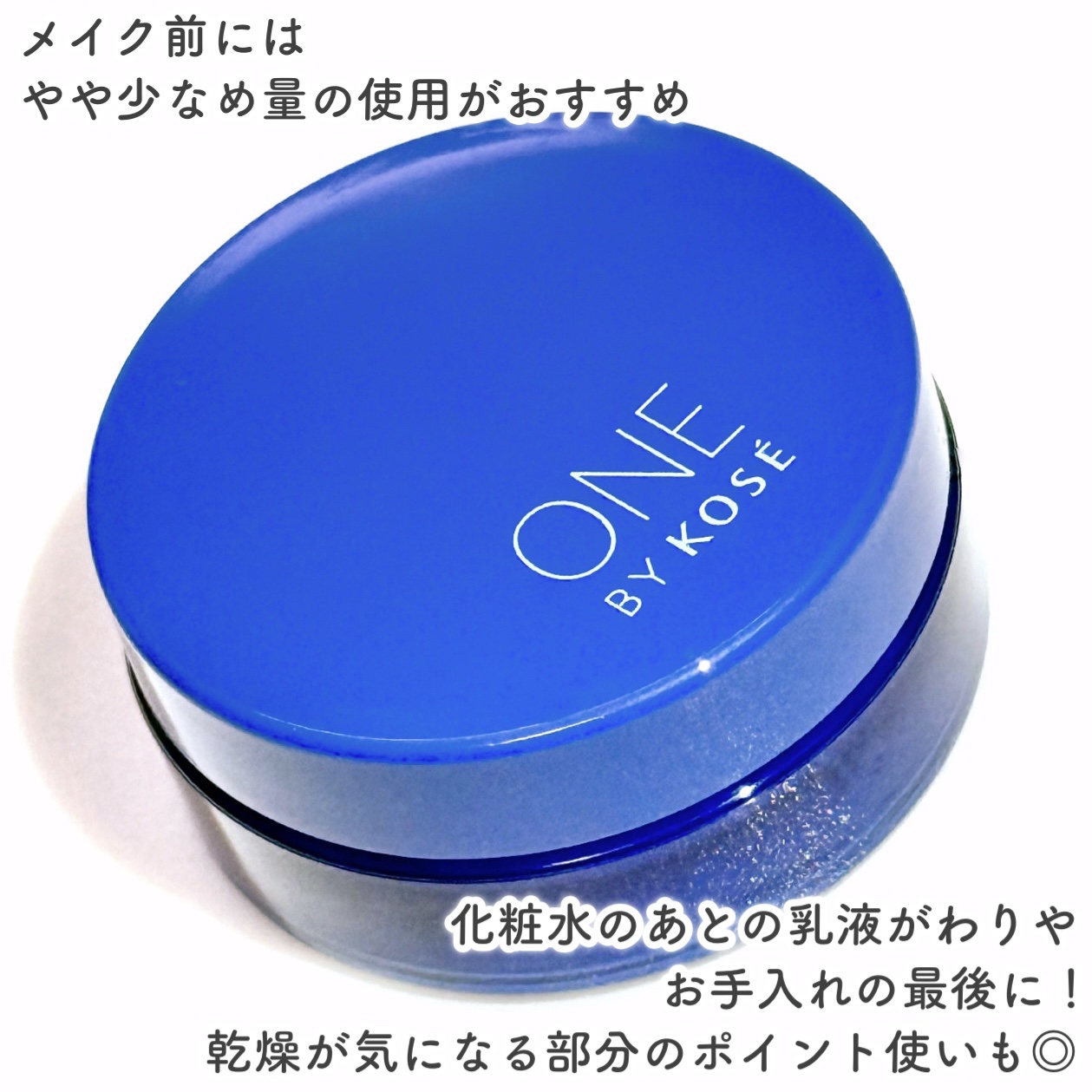 セラム シールド/ONE BY KOSE/フェイスバームを使ったクチコミ（3枚目）