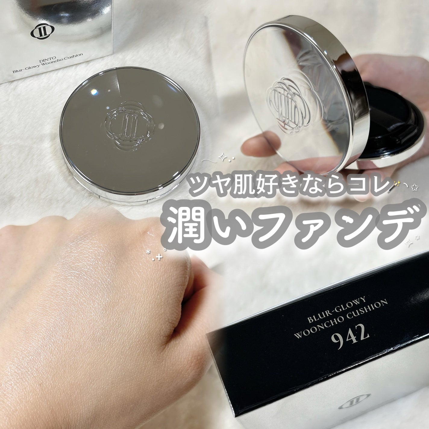 ブラーグローイクッション/Dinto/クッションファンデーションを使ったクチコミ(1枚目)
