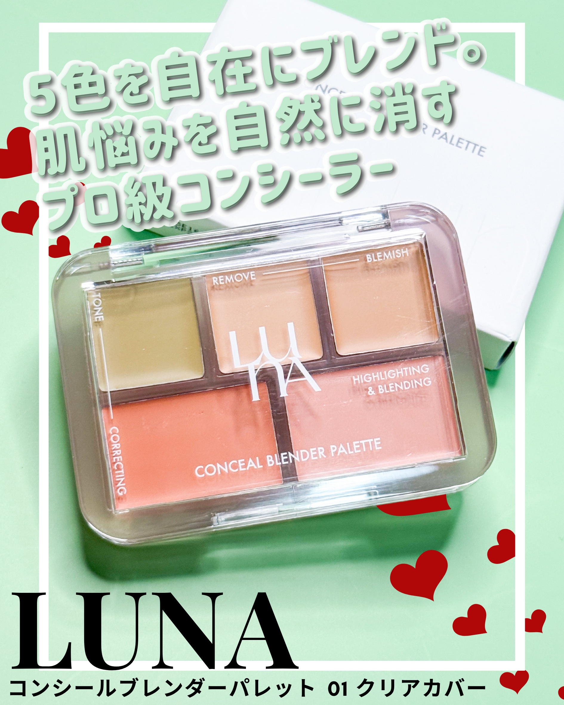 コンシールブレンダーパレット/LUNA/パレットコンシーラーを使ったクチコミ（1枚目）