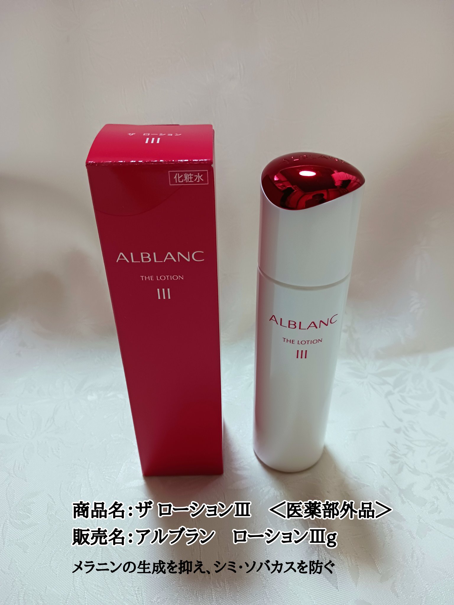 アルブラン ザ ローション III /ALBLANC/化粧水を使ったクチコミ（2枚目）