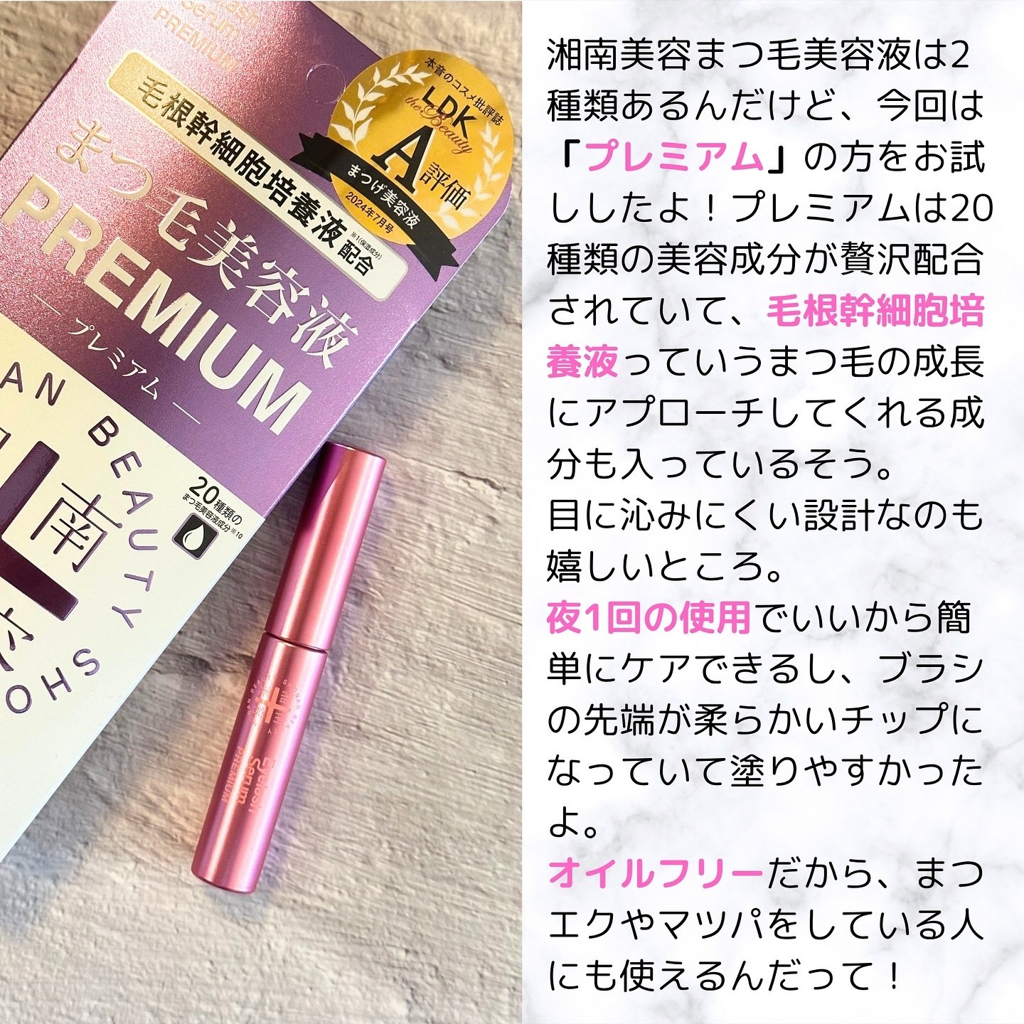 湘南美容まつ毛美容液PREMIUM/湘南美容/まつげ美容液を使ったクチコミ（2枚目）