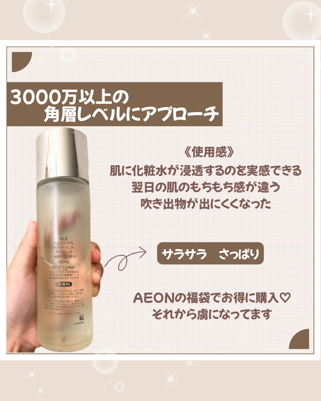 フェイシャル トリートメント エッセンス 160ml/SK-II/化粧水を使ったクチコミ（2枚目）