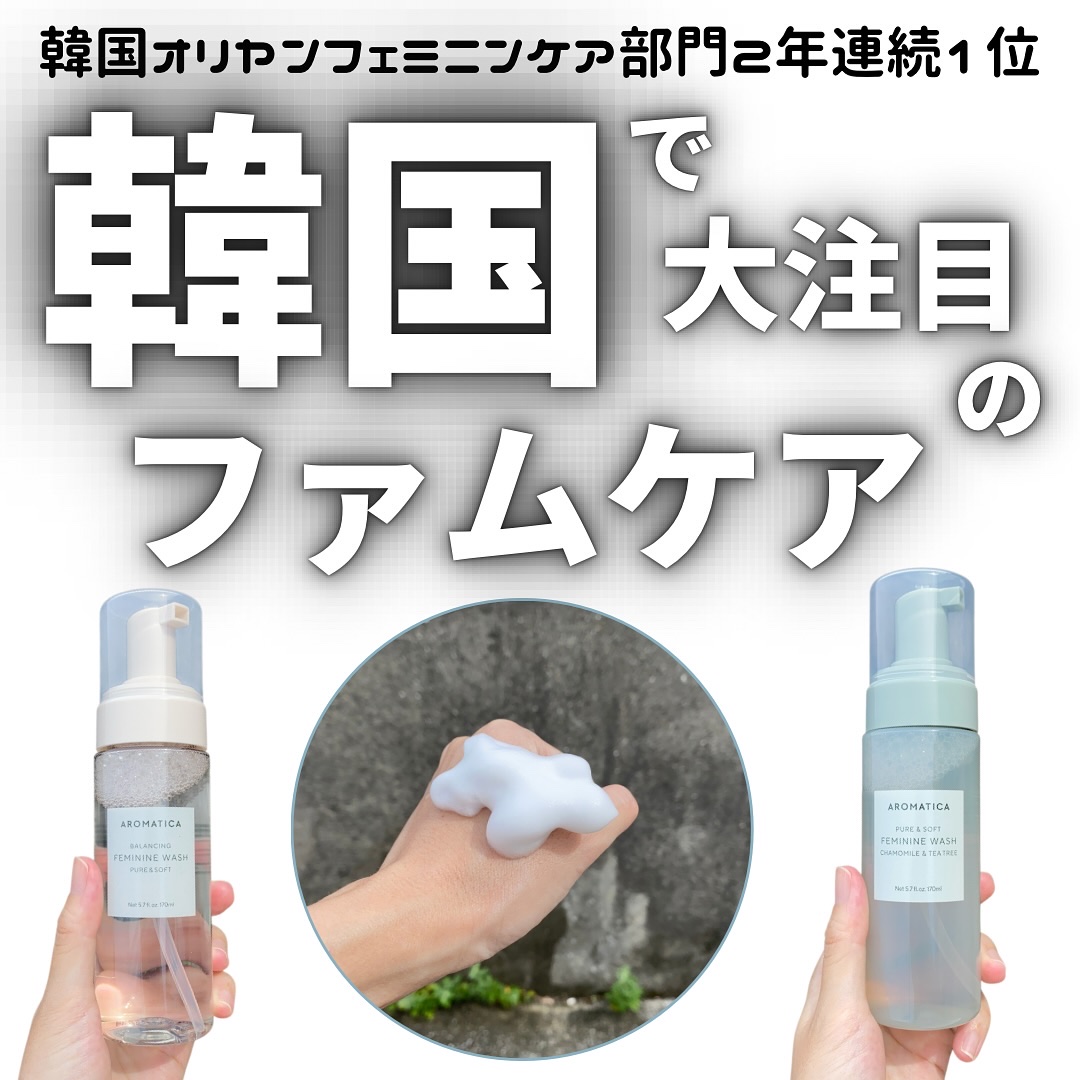 ピュア＆ソフトフェミニンウォッシュ /AROMATICA/デリケートゾーンケアを使ったクチコミ（1枚目）