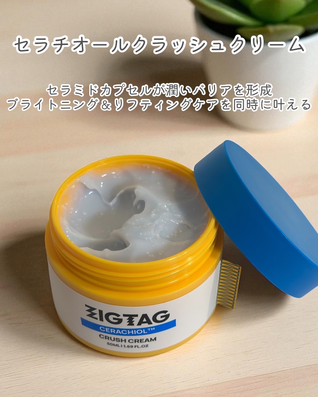 セラチオール クラッシュ クリーム/ZIGTAG/フェイスクリームを使ったクチコミ（2枚目）