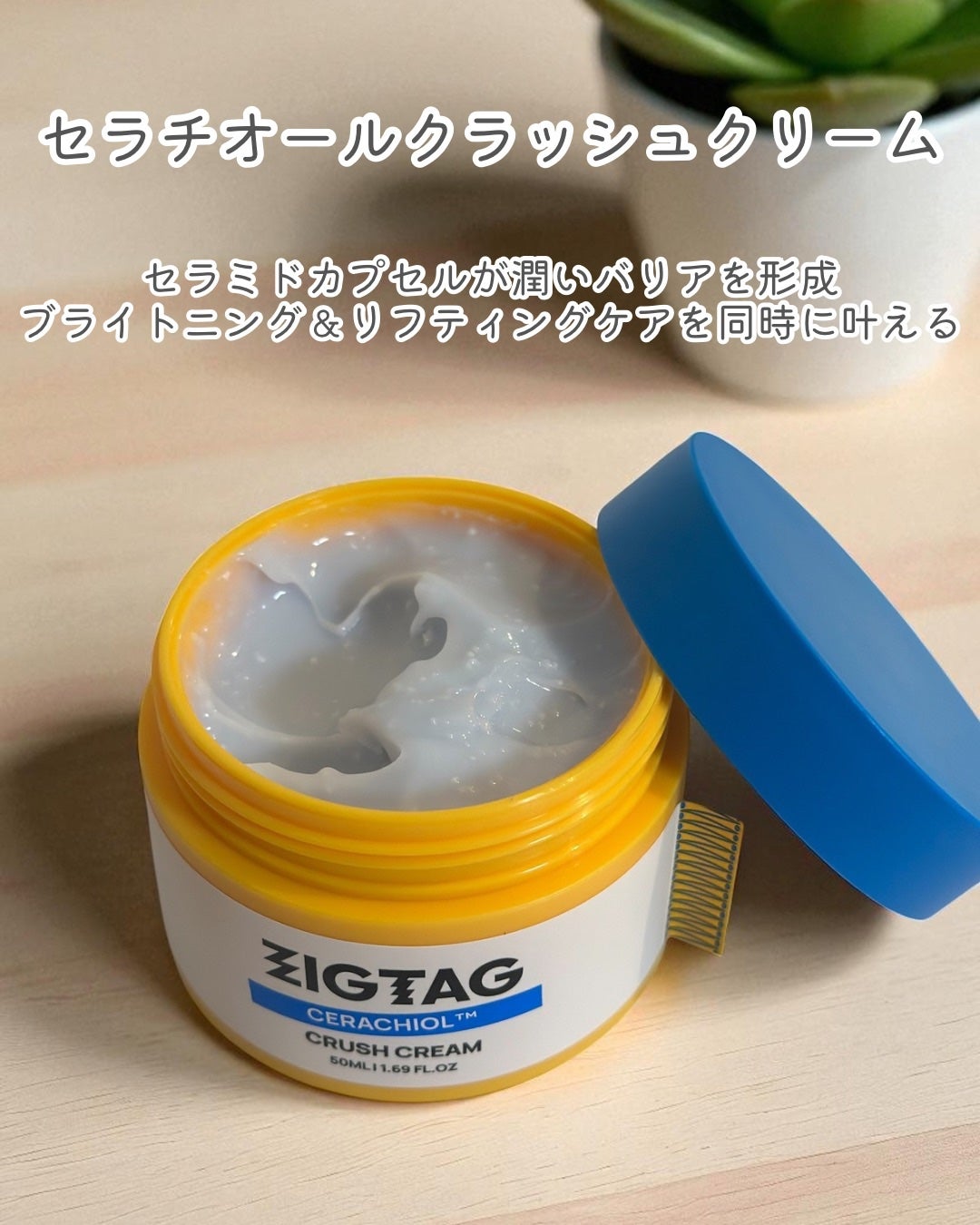 セラチオール クラッシュ クリーム/ZIGTAG/フェイスクリームを使ったクチコミ(2枚目)