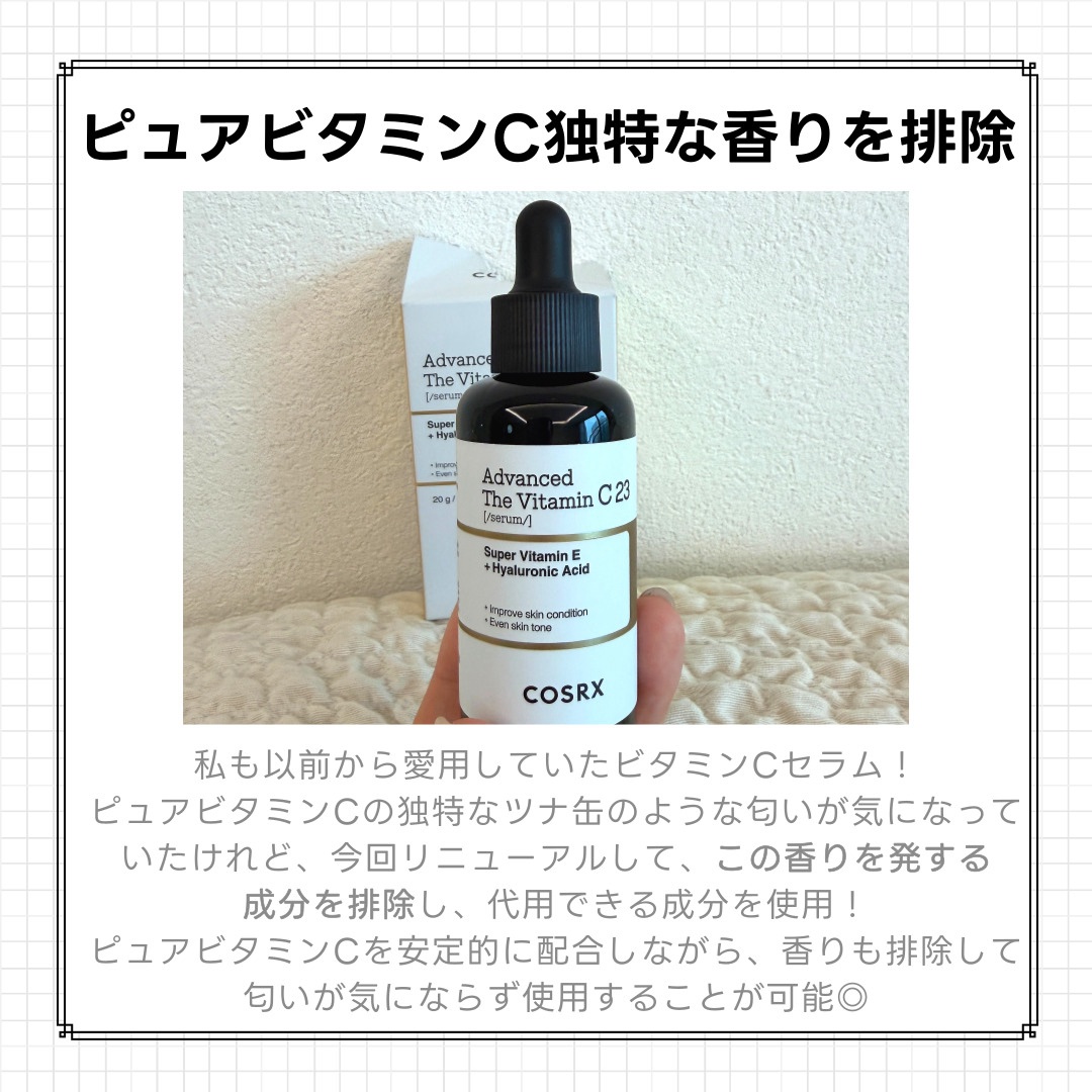 RXアドバンスド ザ・ビタミンC23セラム/COSRX/美容液を使ったクチコミ（3枚目）