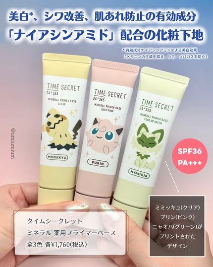 ミネラル 薬用プレストパウダー ミディアムオークル(ポケモンデザイン)/TIME SECRET/プレストパウダーの画像