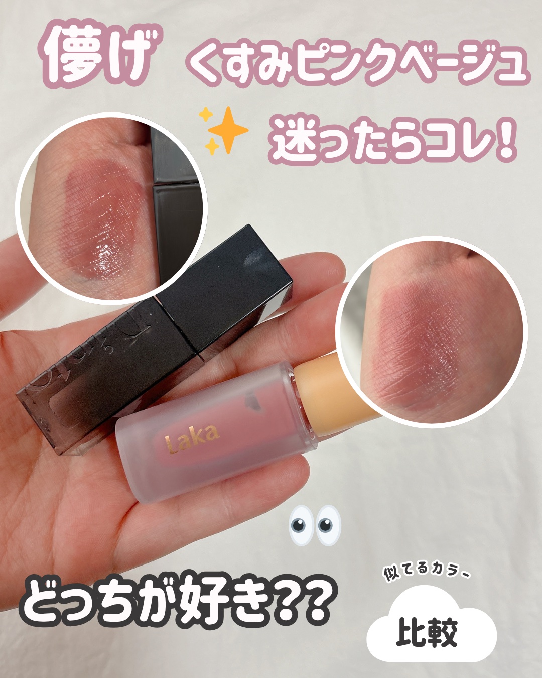 フルーティーグラムティント 124 マロ/Laka/リップティントを使ったクチコミ（1枚目）