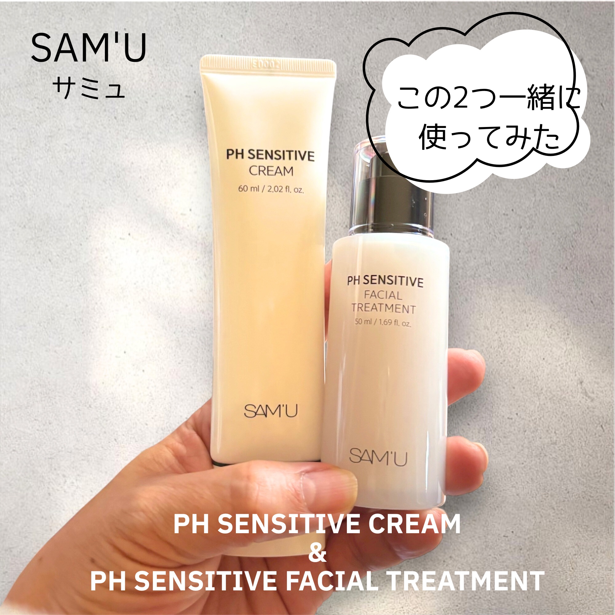 PHセンシティブクリームチューブ 60ml/SAM'U/フェイスクリームを使ったクチコミ（1枚目）