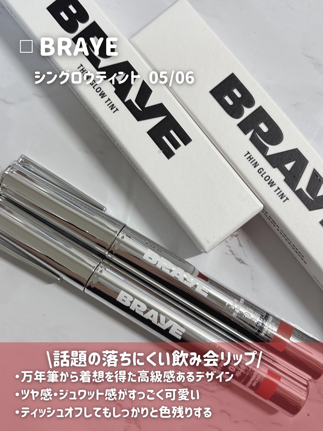 THIN GLOW TINT/BRAYE/口紅を使ったクチコミ（2枚目）