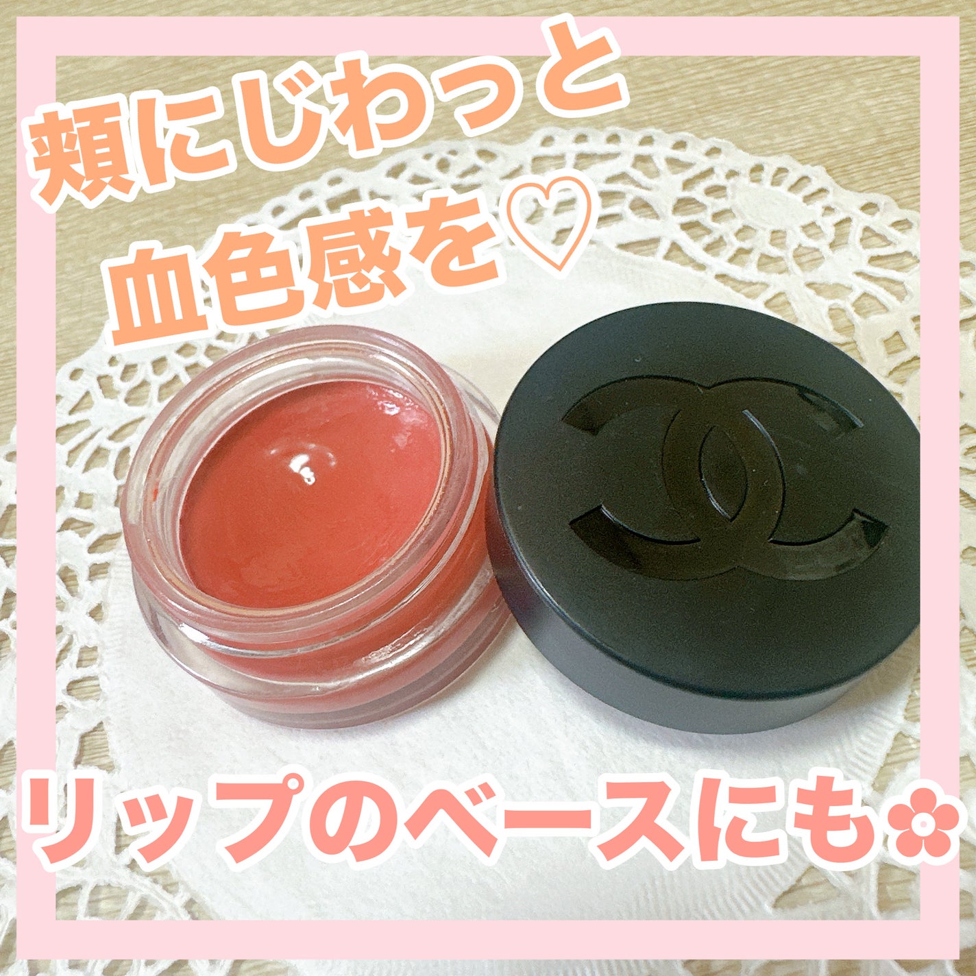 リップ&チーク ボーム N°1 ドゥ シャネル/CHANEL/口紅を使ったクチコミ(1枚目)