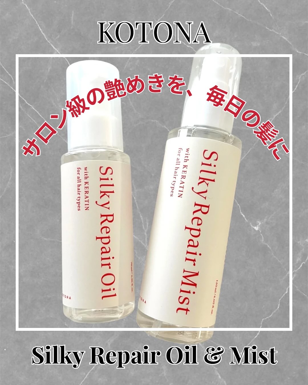 シルキーリペアオイル/KOTONA/ヘアオイルを使ったクチコミ（1枚目）