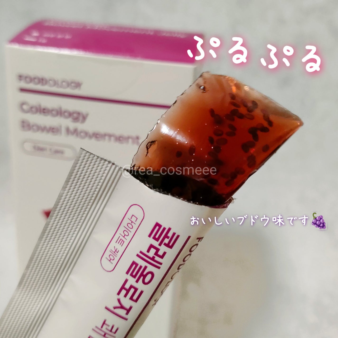 コレオロジー快調ゼリー/FOODOLOGY/健康サプリメントを使ったクチコミ(3枚目)