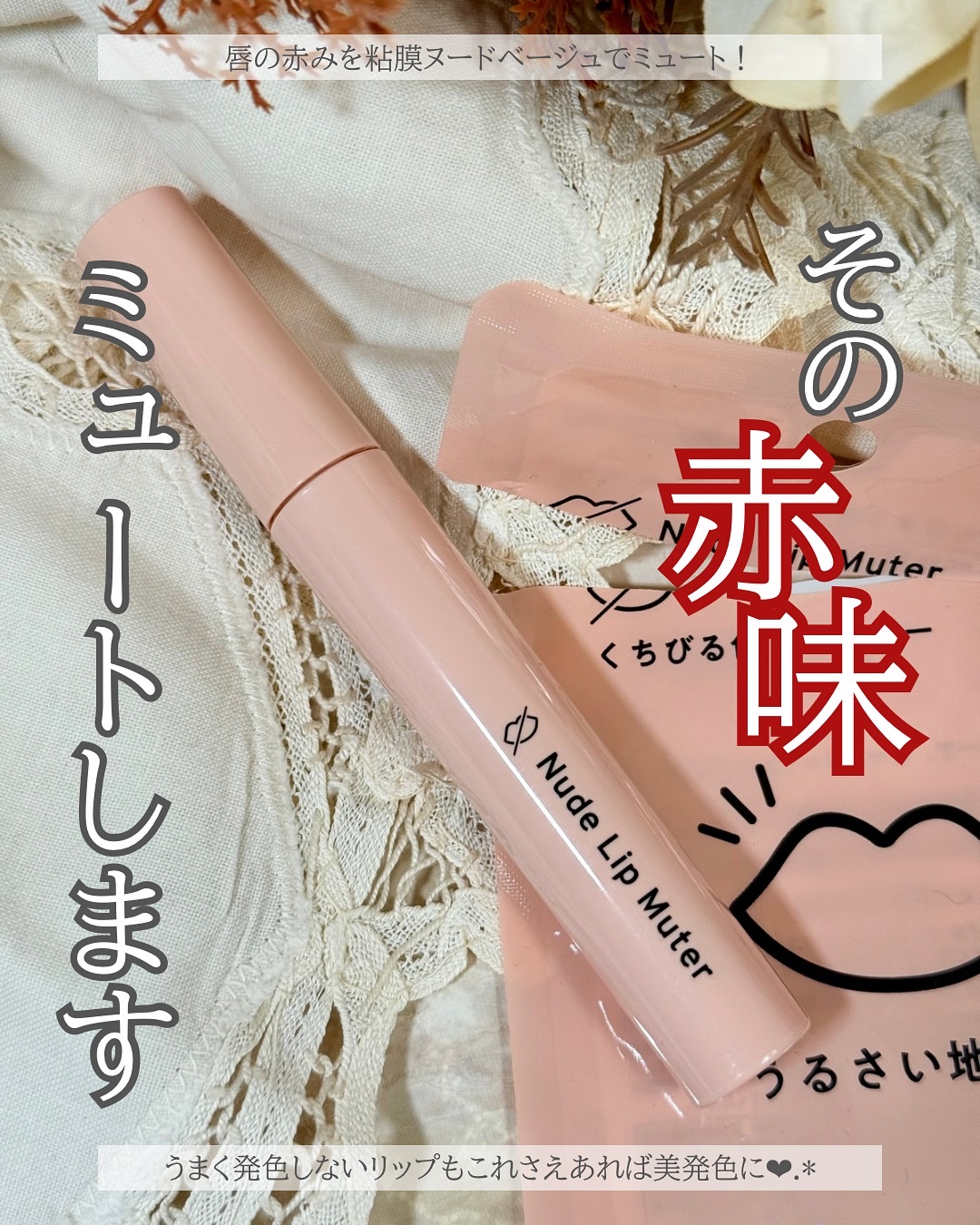 ヌードリップミューター/ナリスアップ/クリームコンシーラーを使ったクチコミ（1枚目）