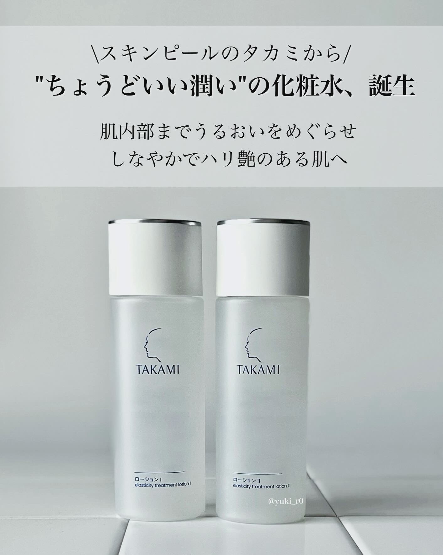 タカミローション Ⅰ/タカミ/化粧水を使ったクチコミ（2枚目）