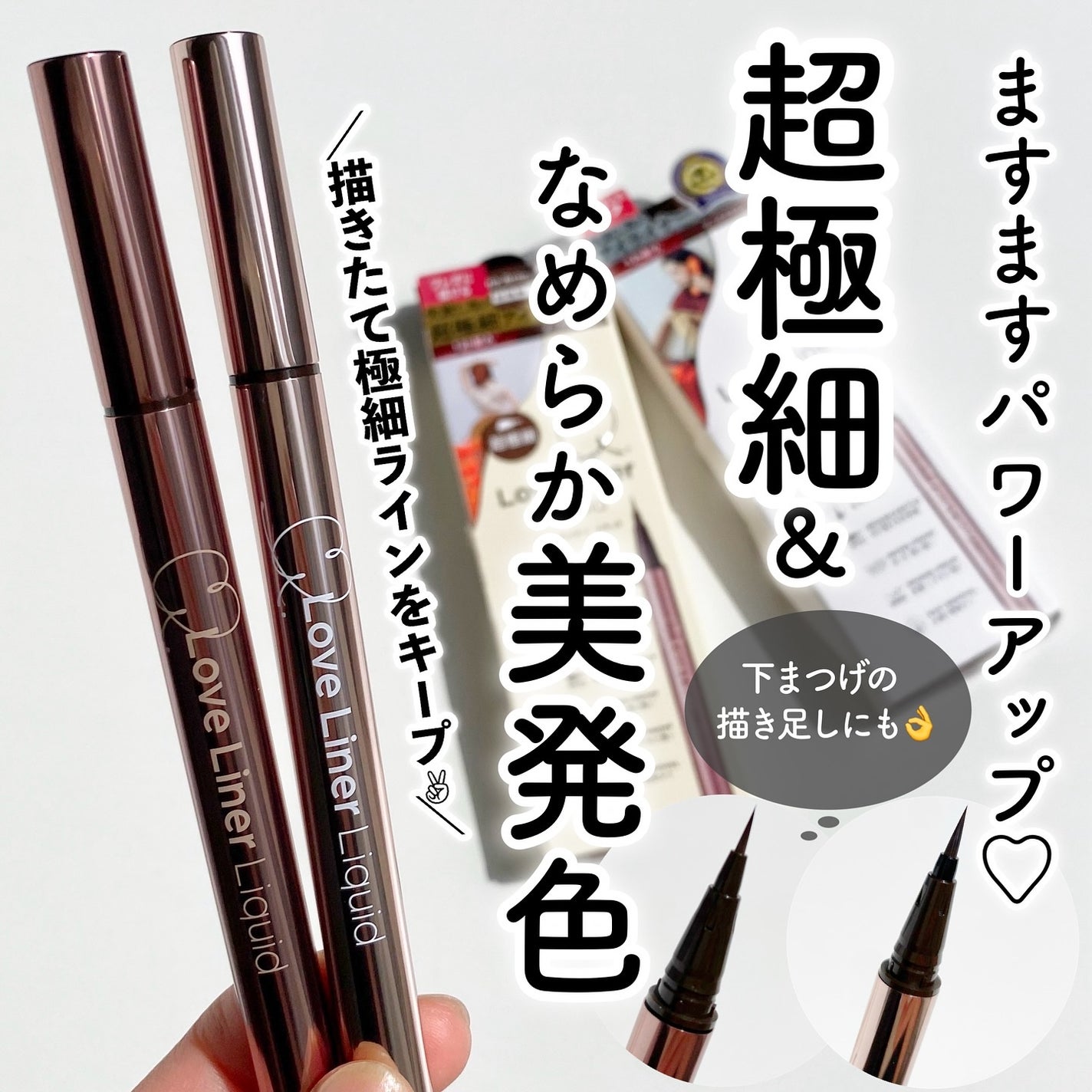 リキッドアイライナーR5/ラブ・ライナー/リキッドアイライナーを使ったクチコミ(1枚目)