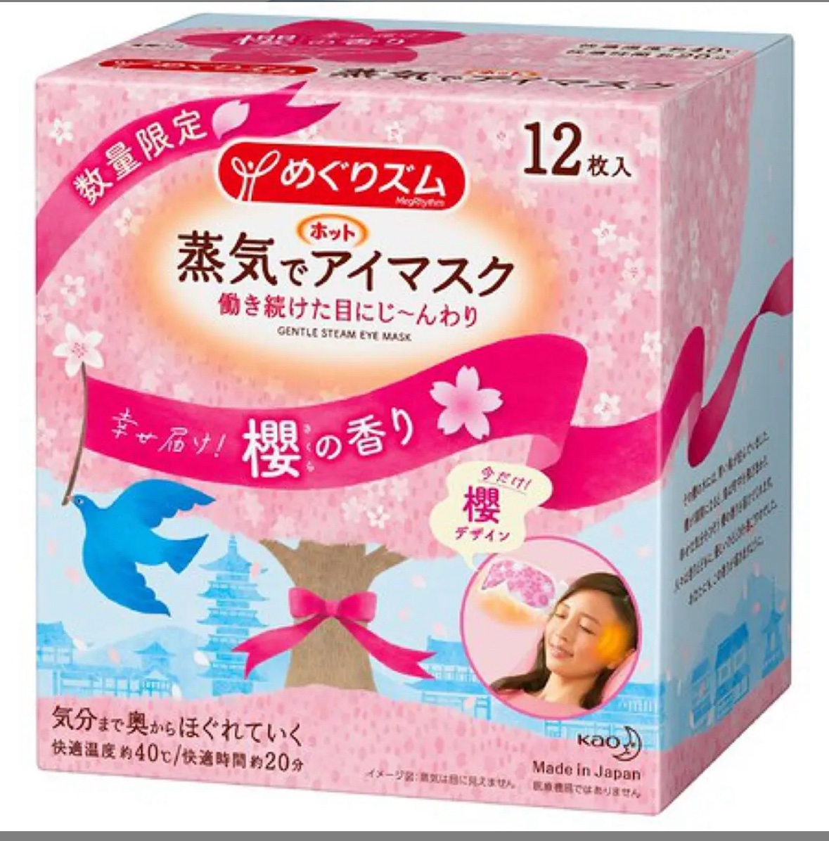 蒸気でホットアイマスク 幸せ届け!櫻の香り/めぐりズム/ホットアイマスクを使ったクチコミ（1枚目）