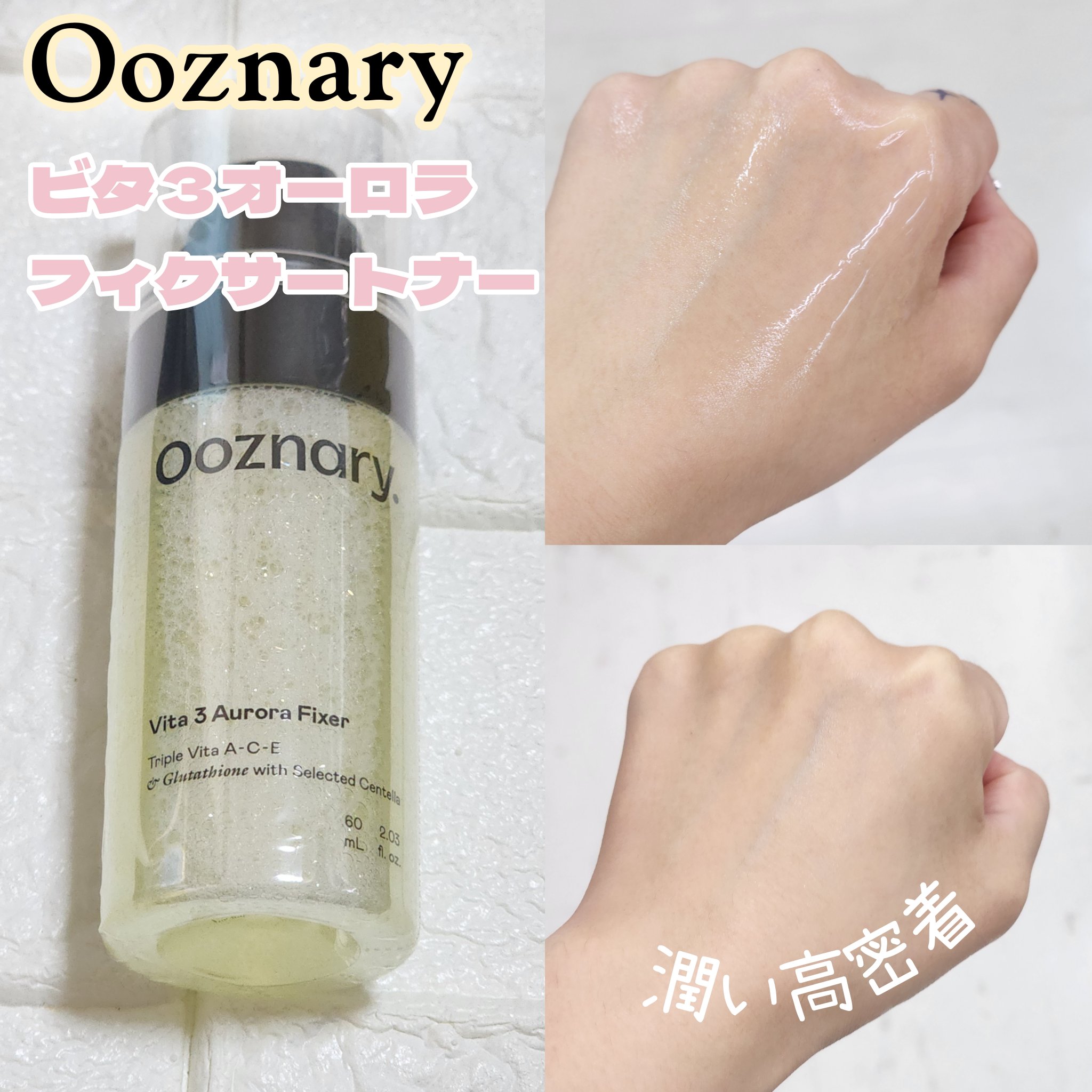 ビタ３オーロラフィクサートナー/オーズナリー/フィックスミストを使ったクチコミ（2枚目）