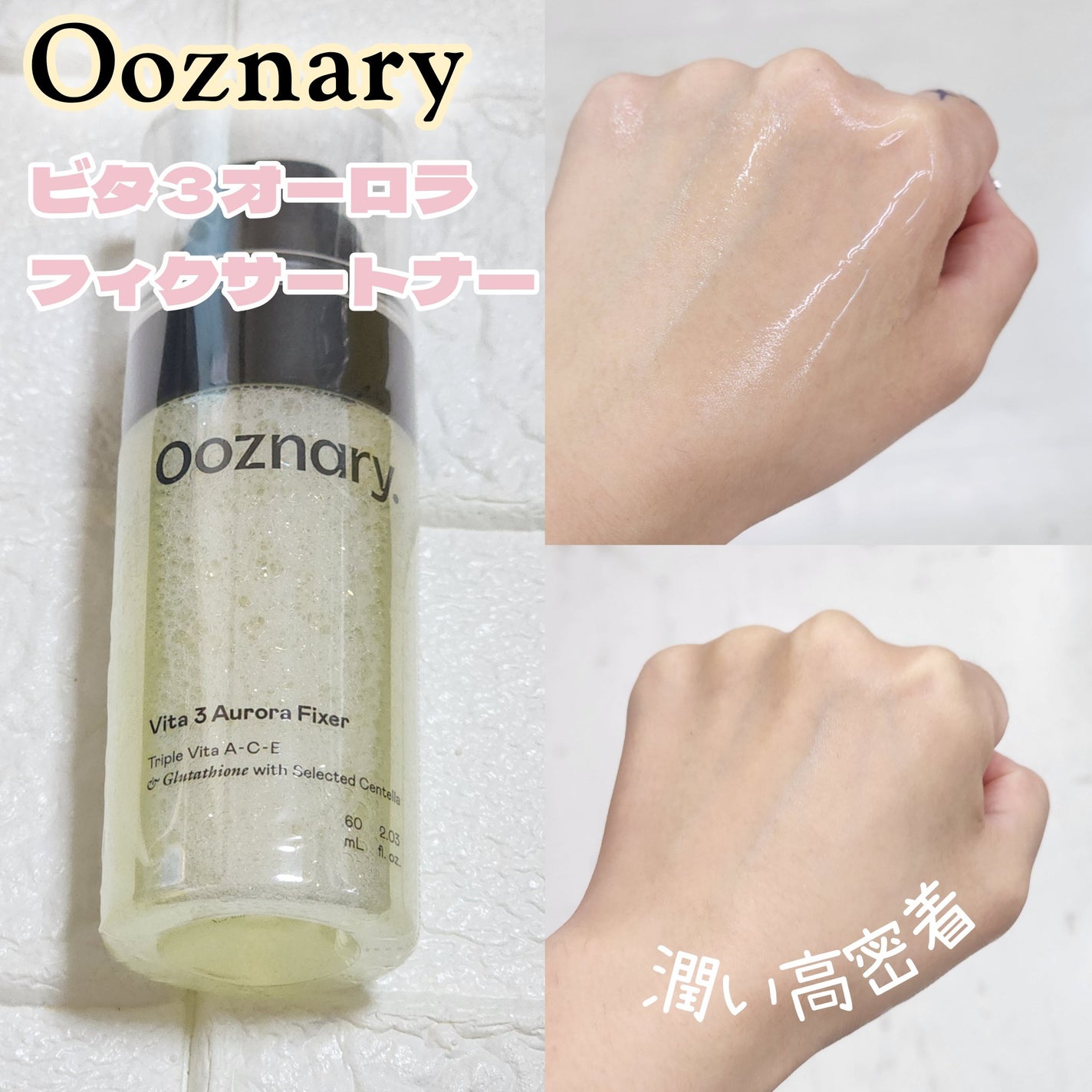 ビタ3オーロラフィクサートナー/オーズナリー/フィックスミストを使ったクチコミ(2枚目)
