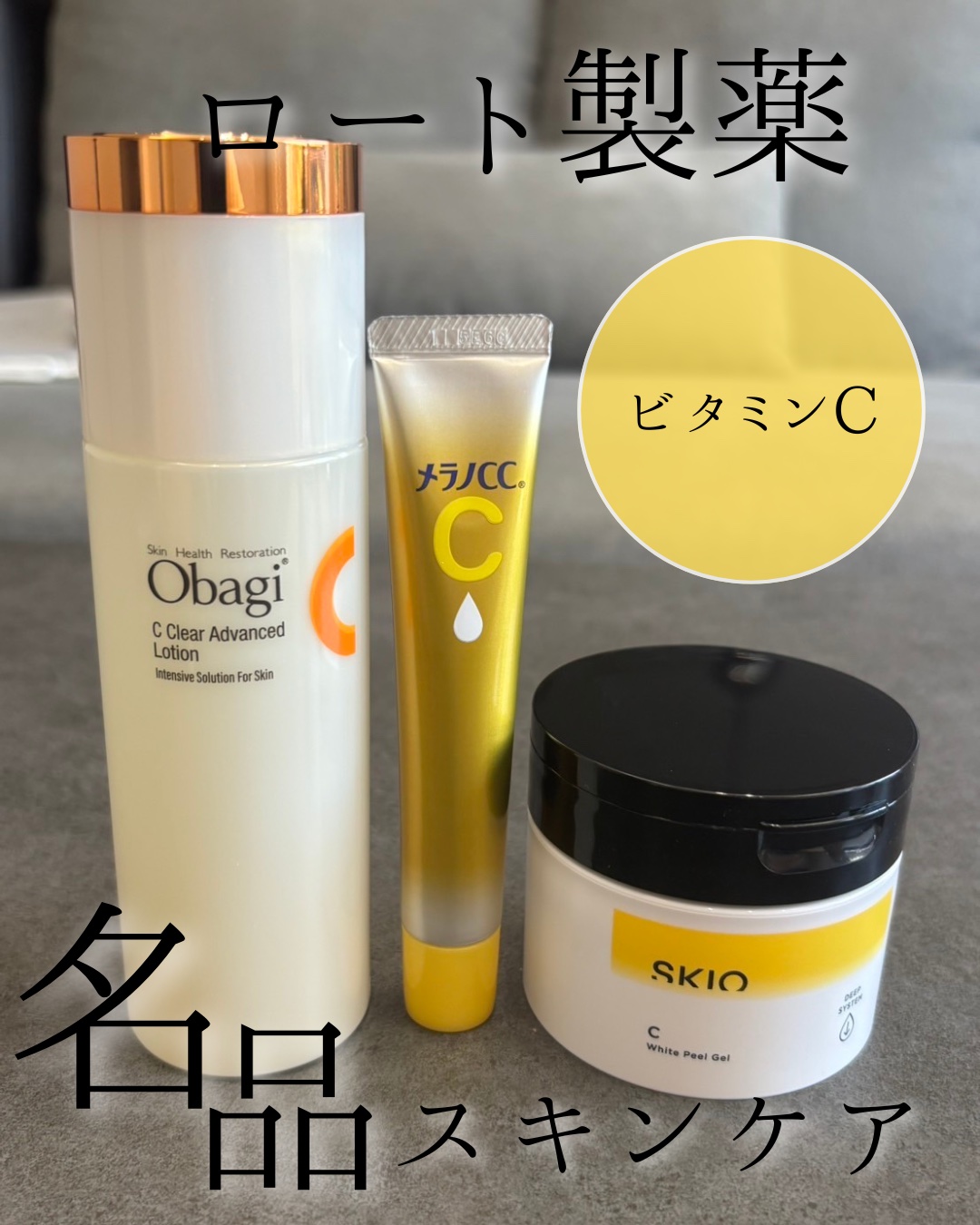 VC ホワイトピールゲル/SKIO/美容液を使ったクチコミ（1枚目）